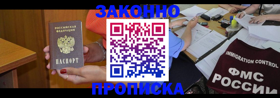 прописка ребенка в Коряжме